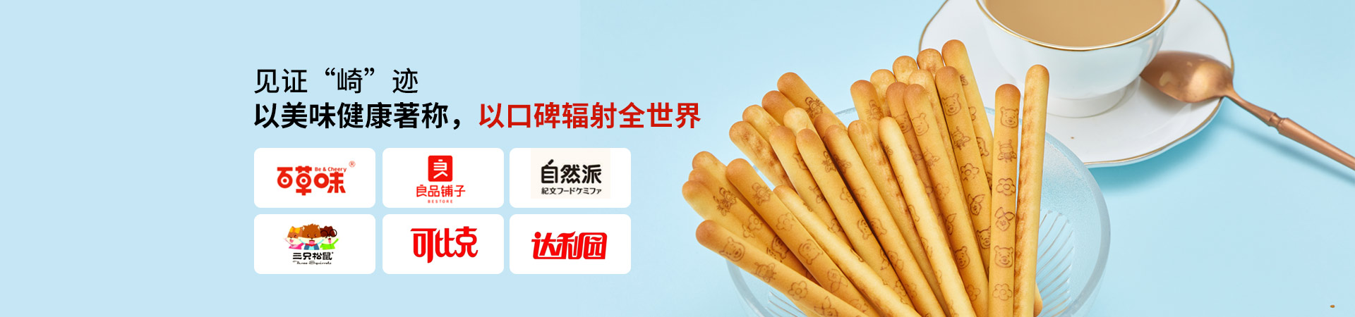 濱崎-以美味健康著(zhù)稱(chēng)，以口碑輻射全世界