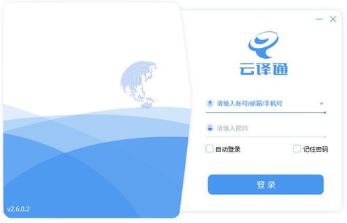 云譯通專業(yè)版 構(gòu)筑網(wǎng)絡與信息安全軟件的堅固防線